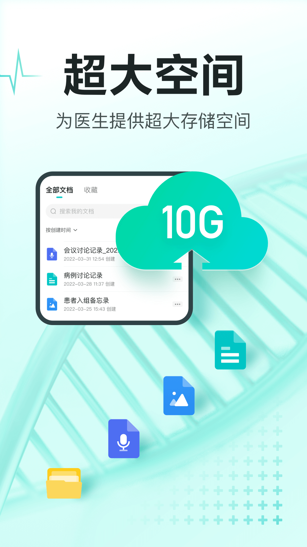有医笔记app图1