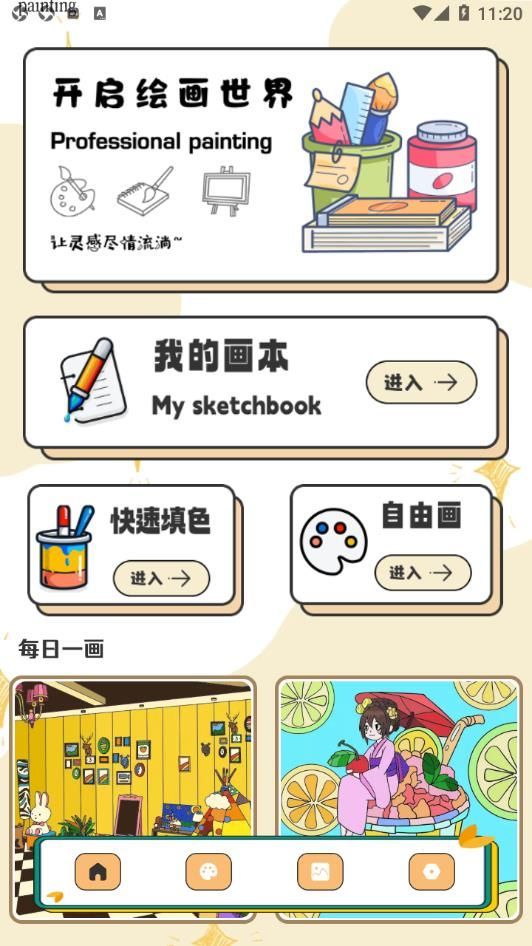 Pocket画画板最新版