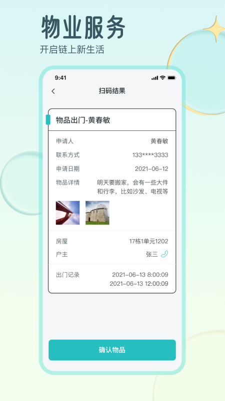 骑士享家员工端app图1