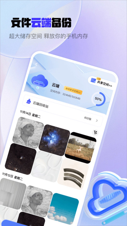 我的云相册app图1