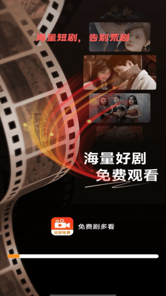 免费剧多看app图3