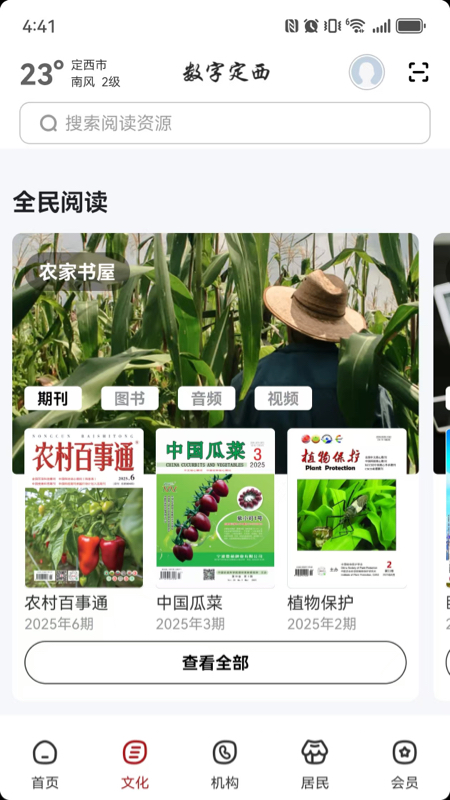 数字定西app