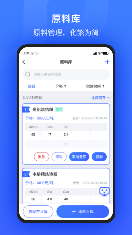 算算配方官方版