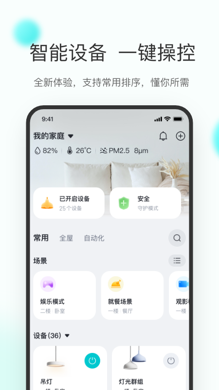 小立管家app图1