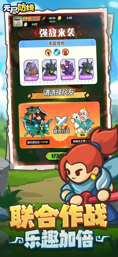 无尽防线游戏图2