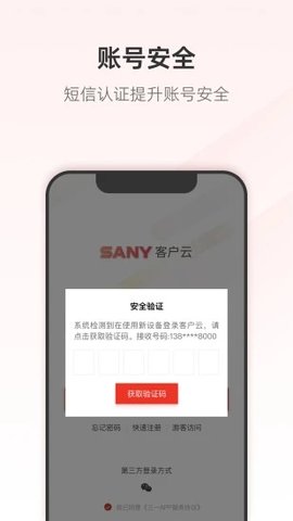 三一云客服软件图1