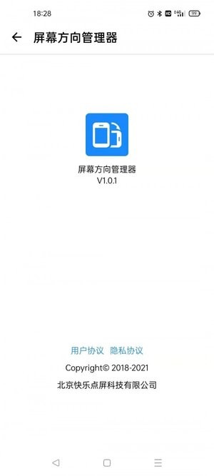 屏幕方向管理器app图1