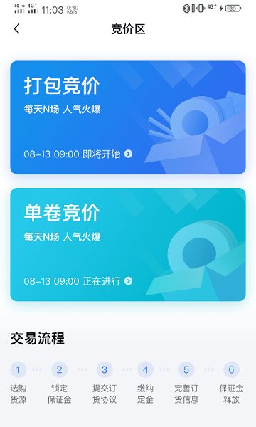 欧冶钢好app