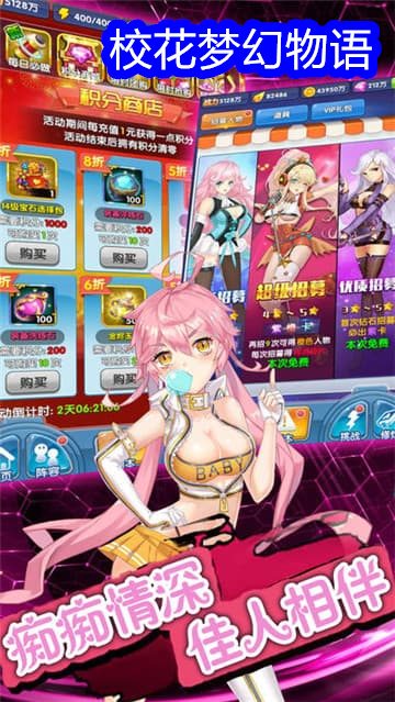 校花梦幻物语游戏图1