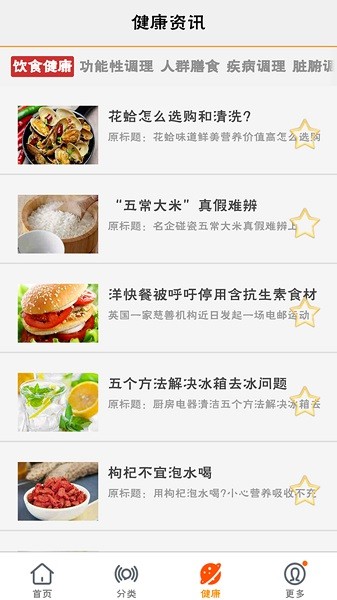 美食菜谱app图2