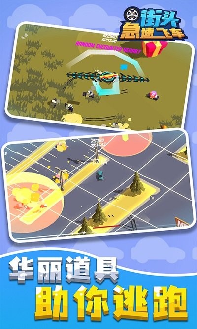 街头急速飞车最新版图3