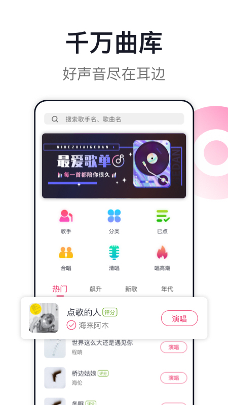 爱唱app图4
