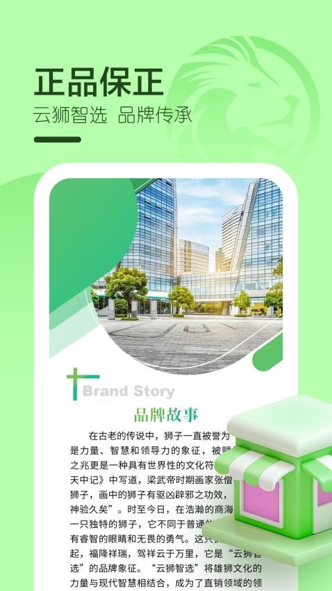 云狮智选app图1
