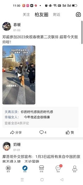 逛柏庄app图1