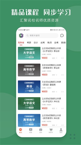 华志专升本app图2