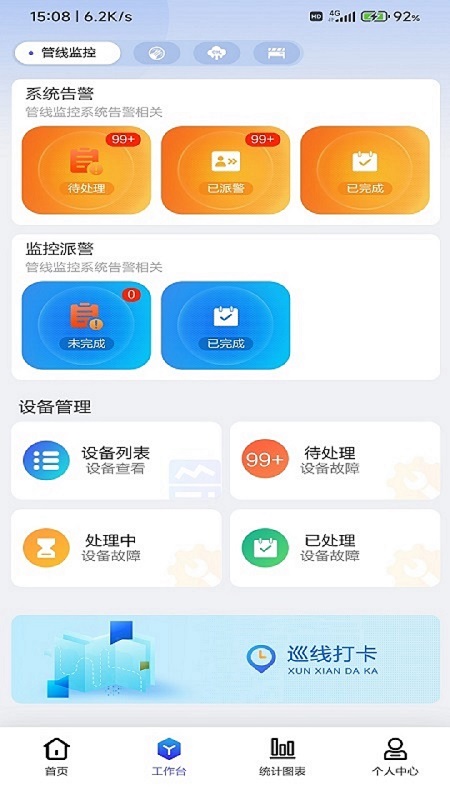 管线监控app图1