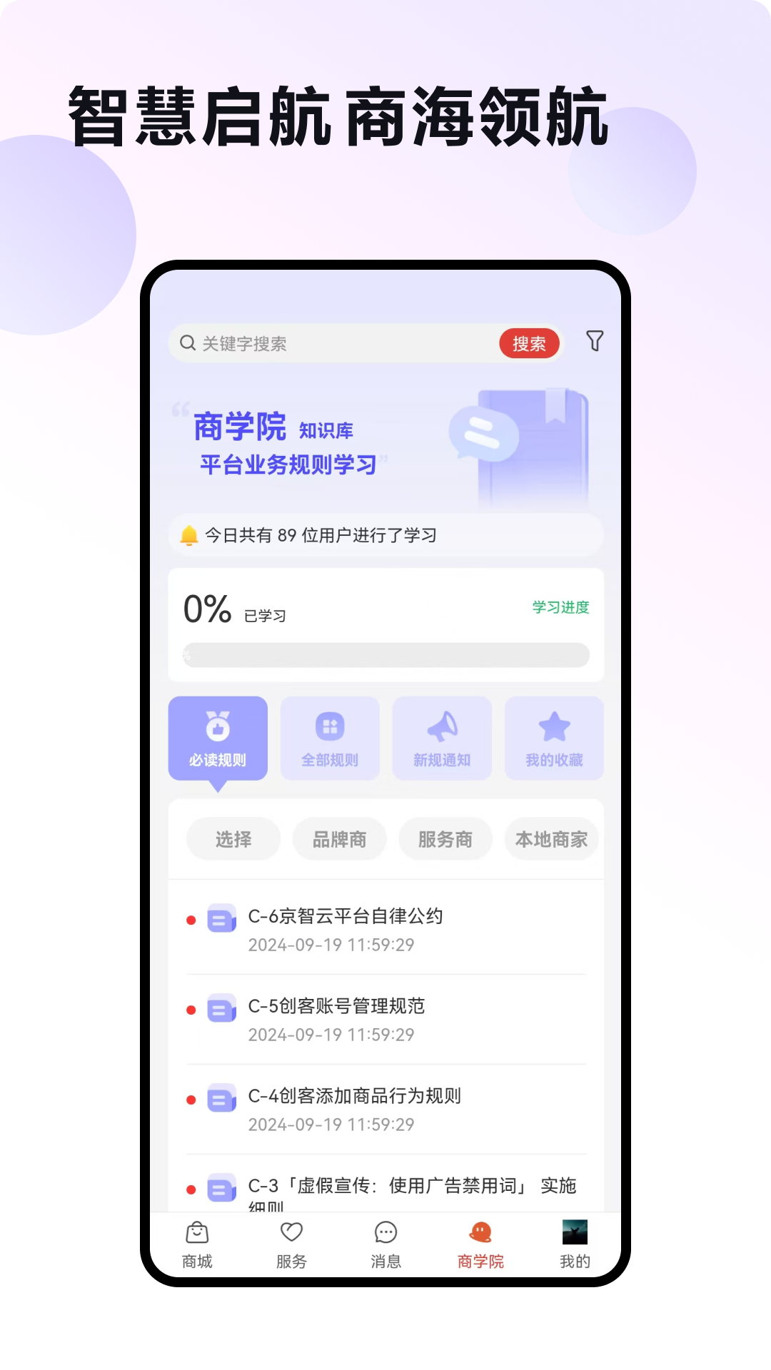 京智云app图1