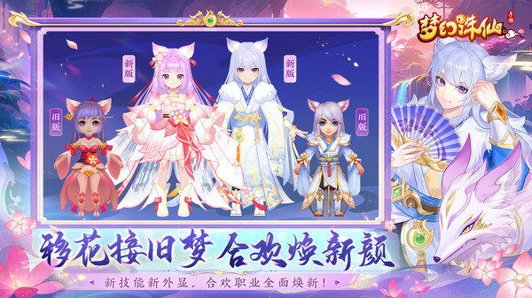 梦幻诛仙手游