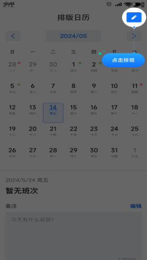 排班日历记工app图2