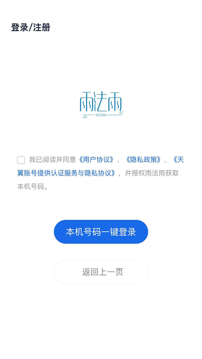 雨法雨app图2