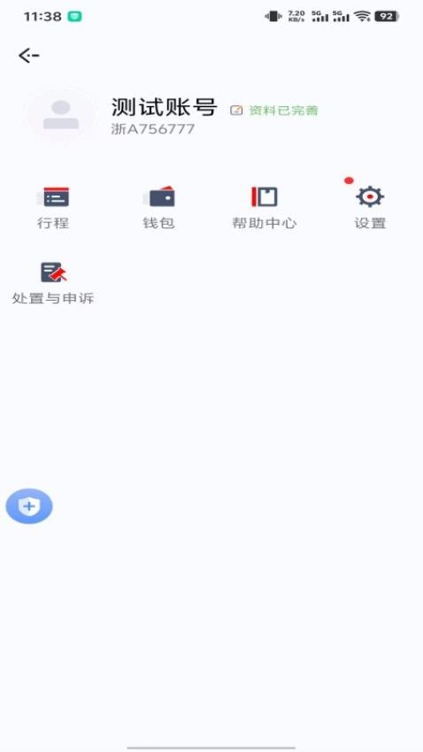 永顺打车司机端app图1