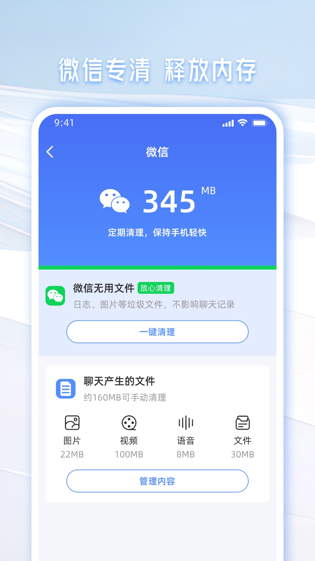 手机管家一键清理app图3