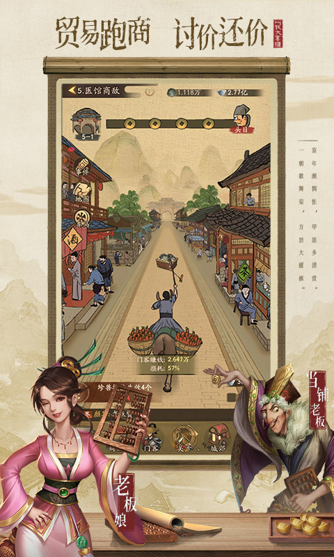 宋朝大富翁图1