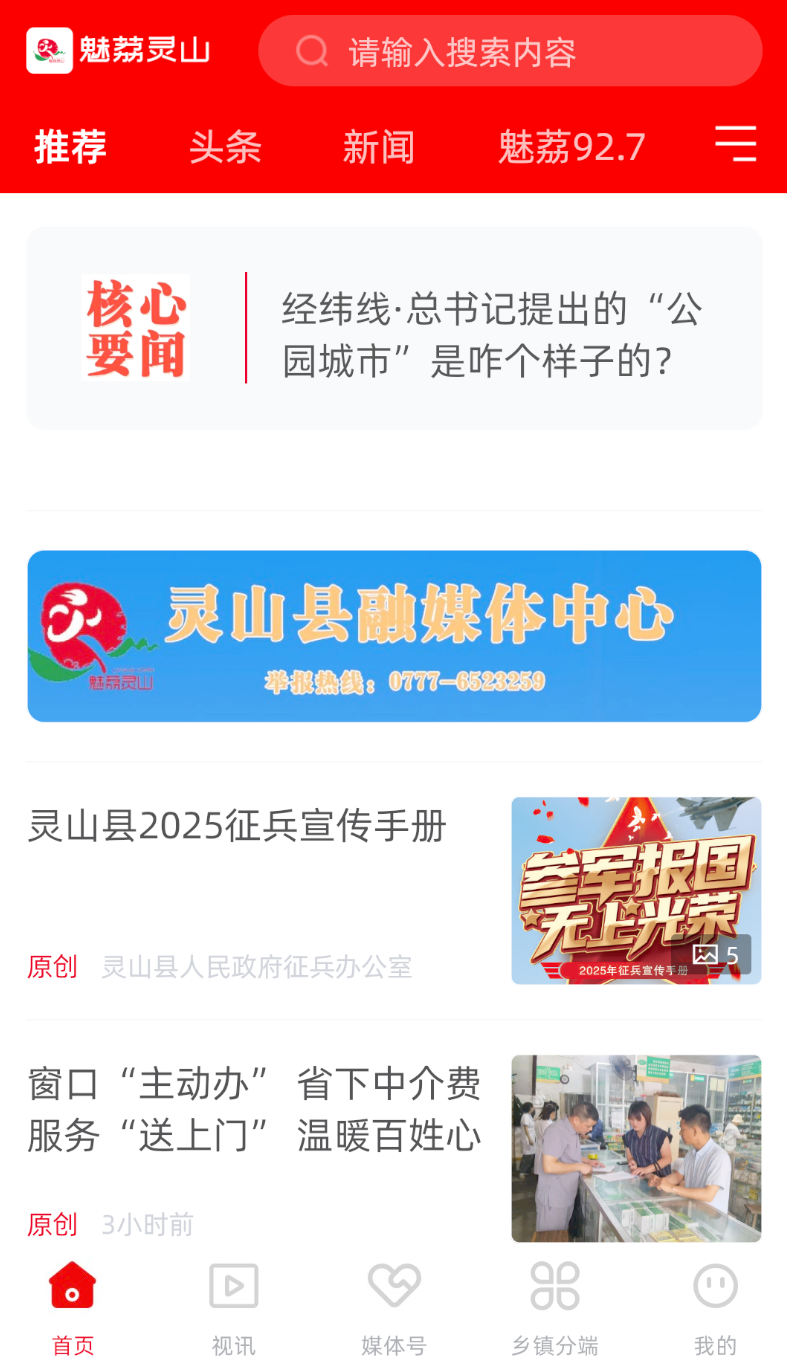 魅荔灵山客户端app