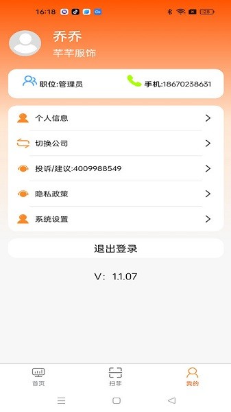 衣扫app图2