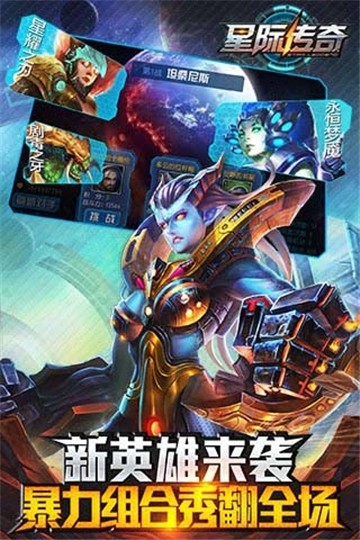 星际传奇手游百度版图1