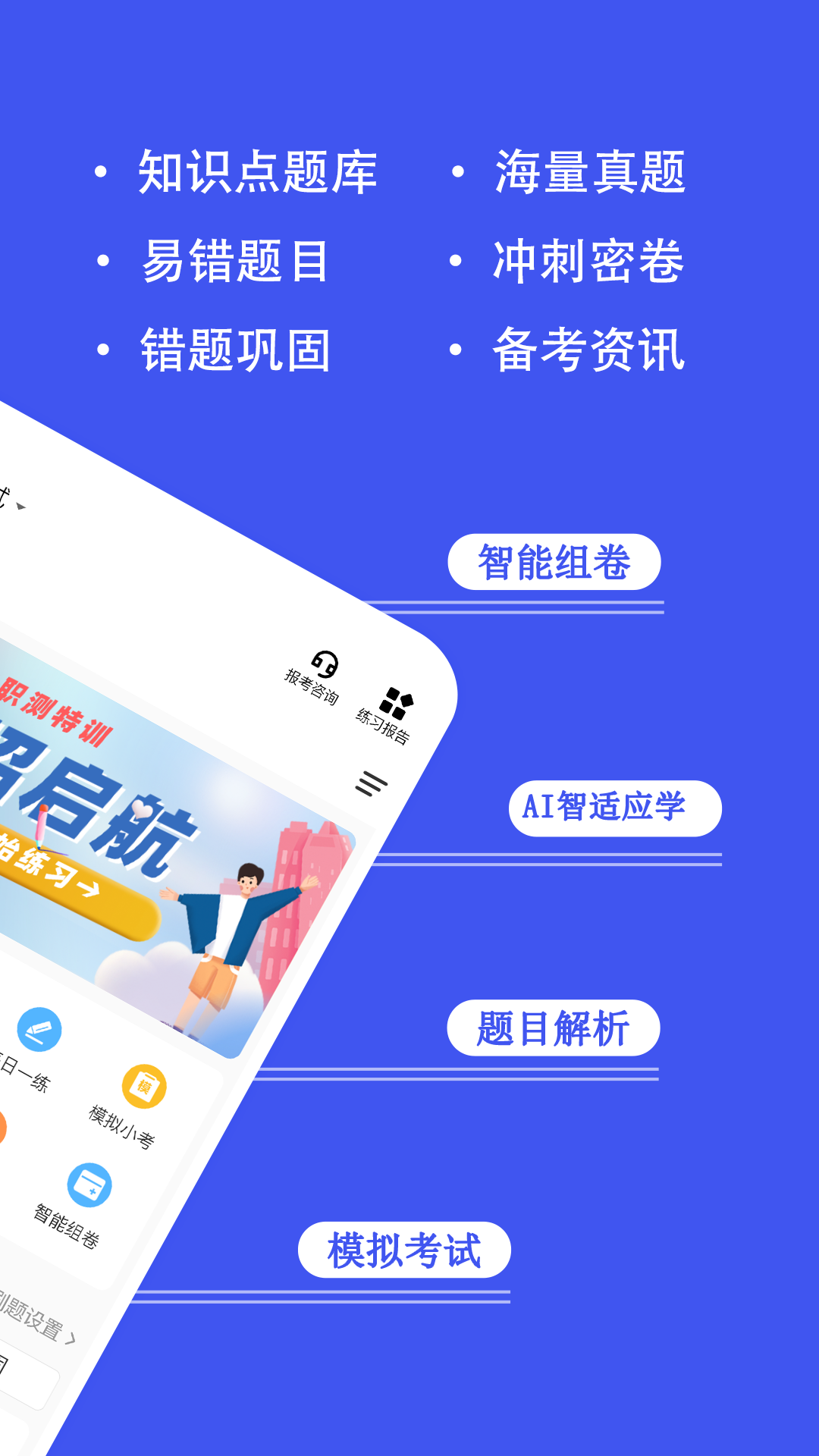 职考练题狗官方版图1