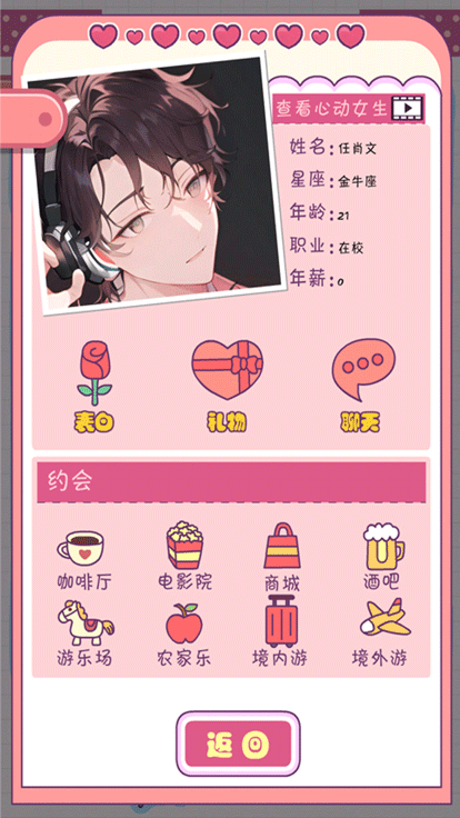 恋爱模拟器游戏图2