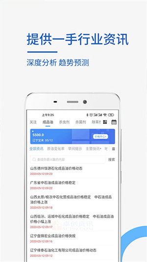卓创资讯app图3