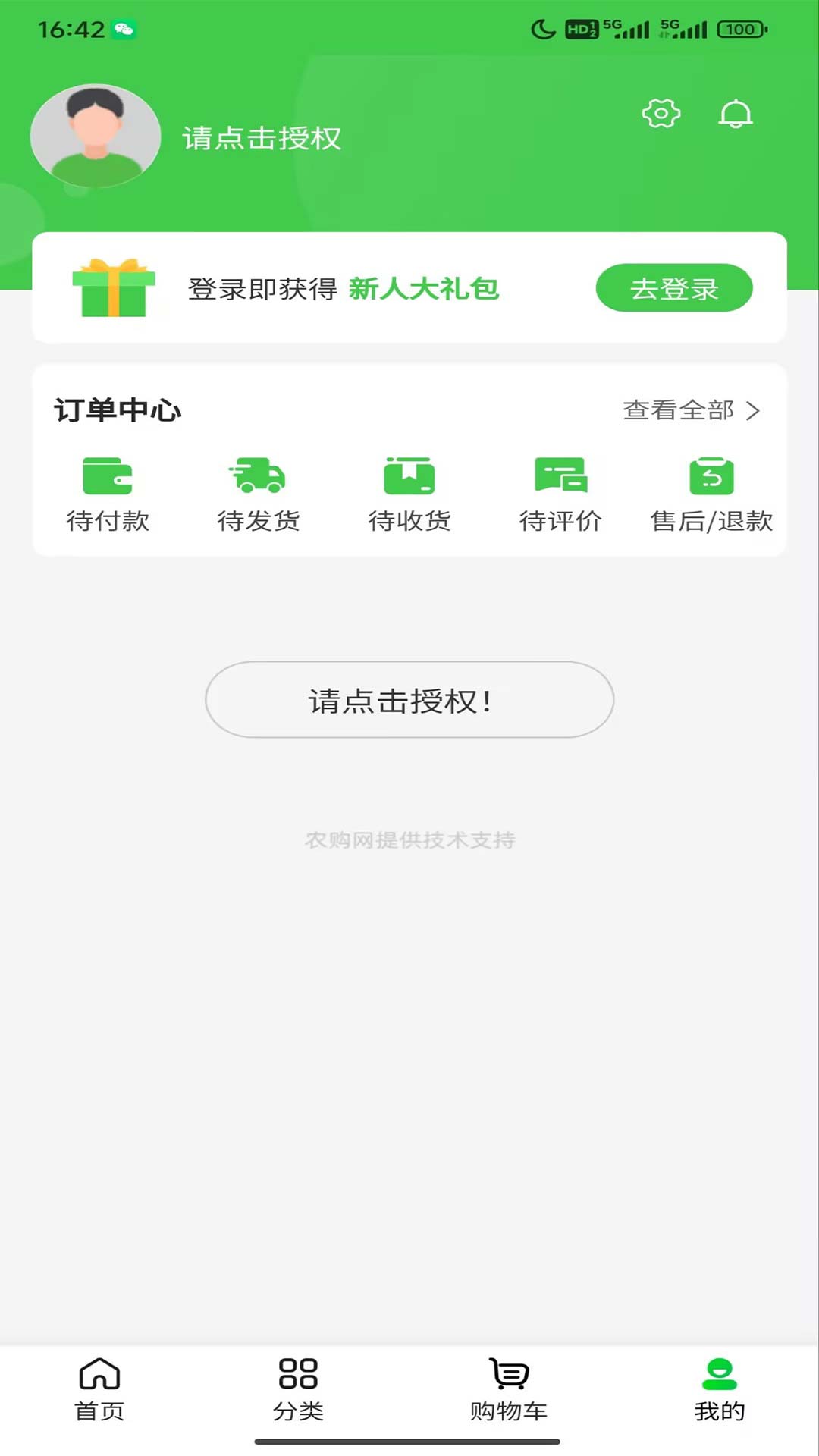 农购优选app图4