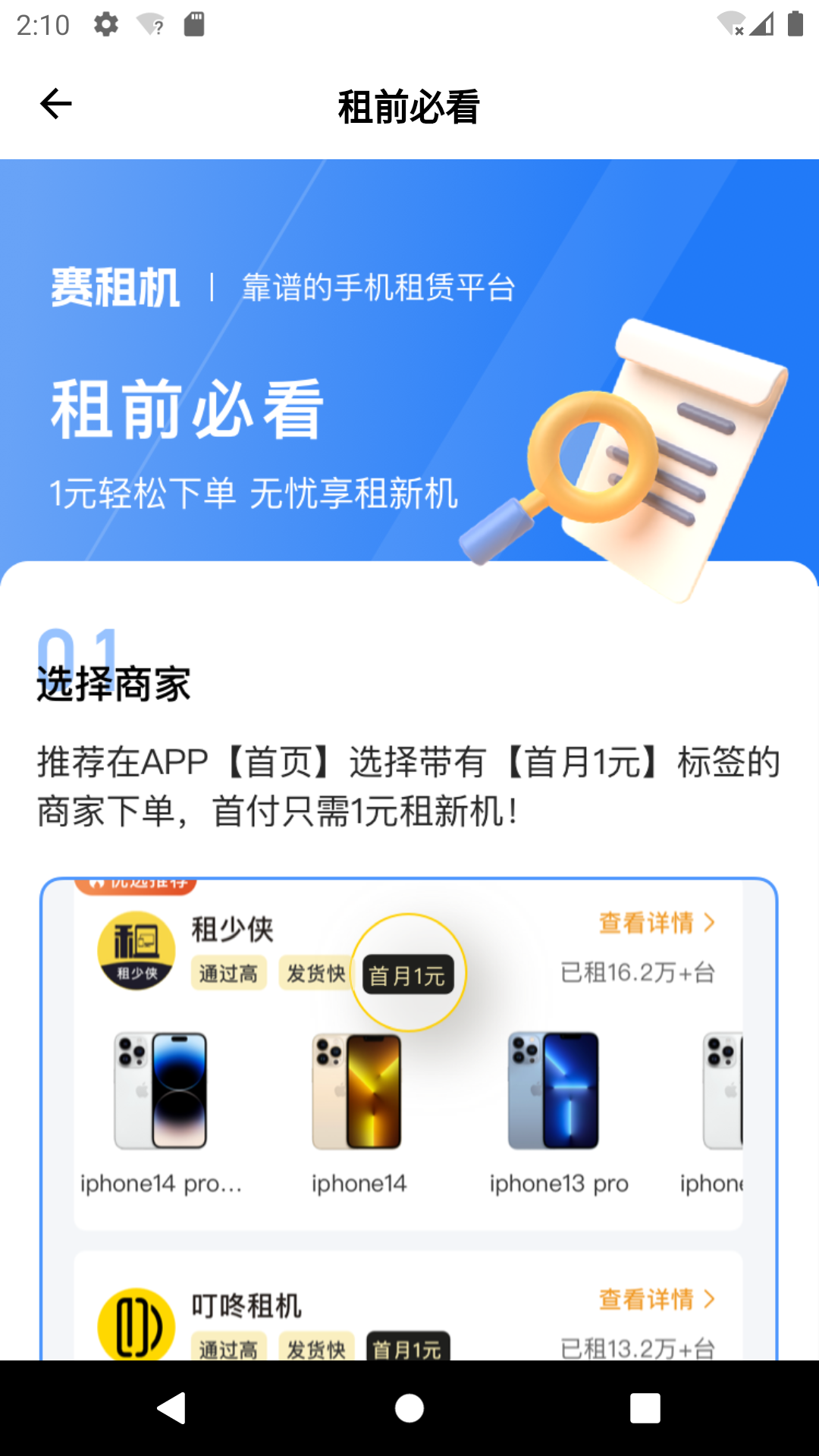 赛租机app图3