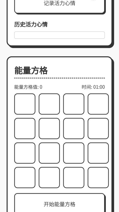 活力赋能宝软件图2