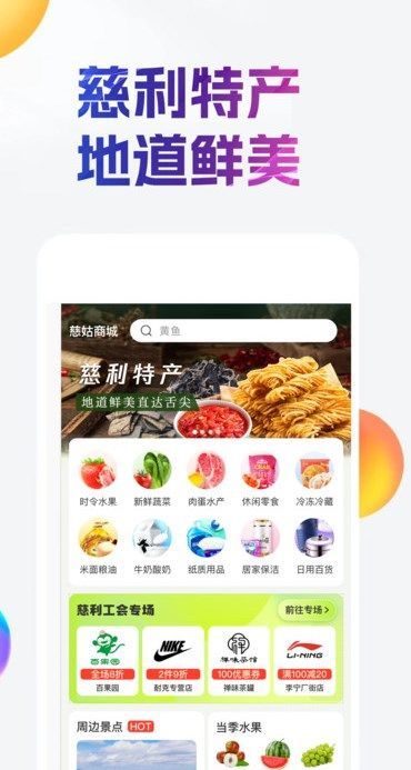 慈姑商城安卓版