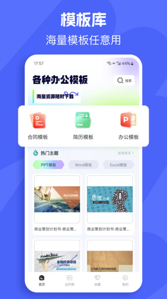自动模板制作app