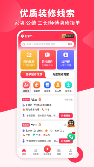 装修工人接单app图1