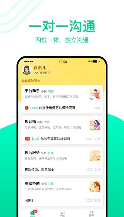 保瓶儿app
