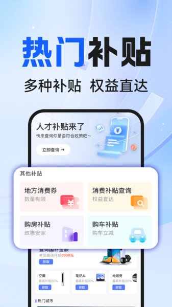 城市生活消费券app