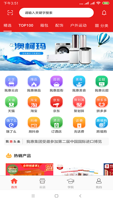 我惠省钱app图4