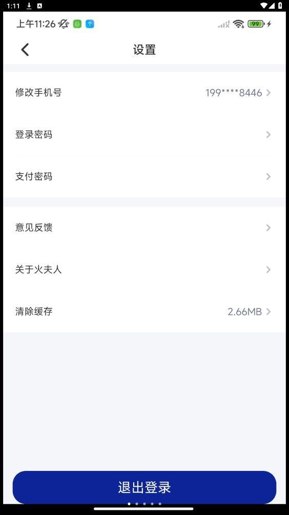 火夫人app图2