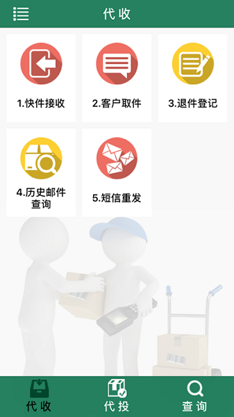 中邮E通app图1