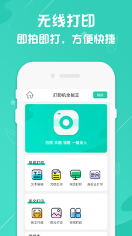 打印机全能王app图2