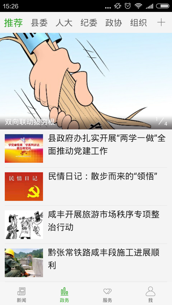 云上咸丰官网版图1