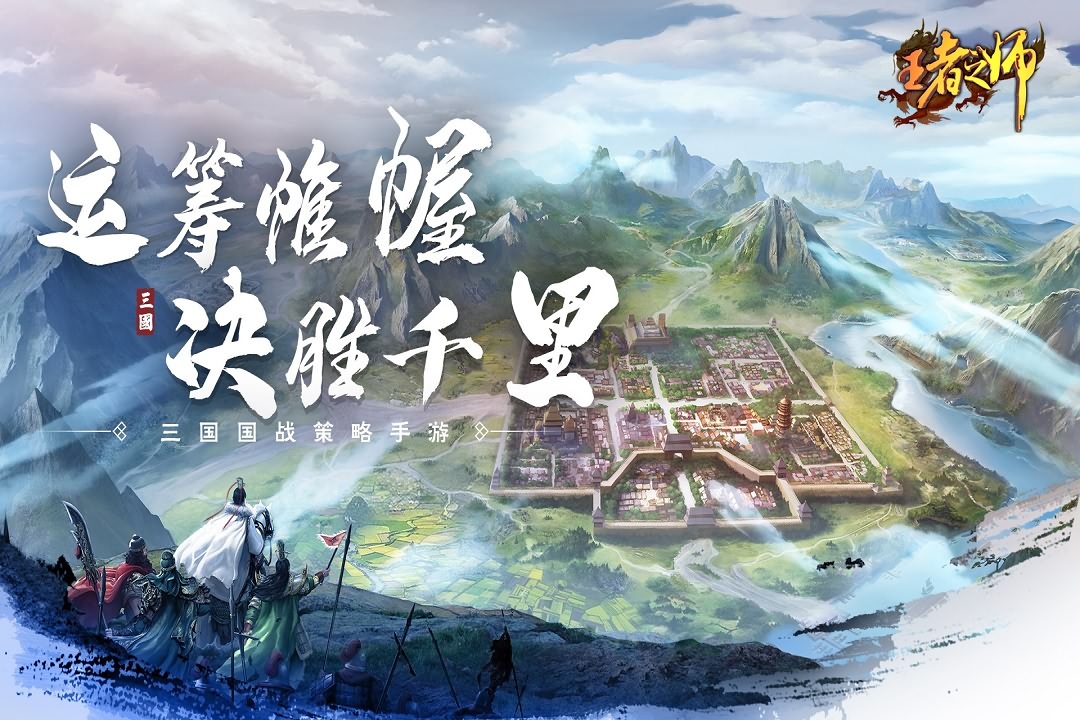王者之师九游版图1