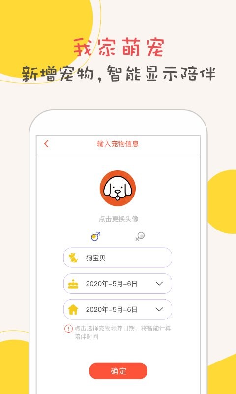狗语翻译器app图1