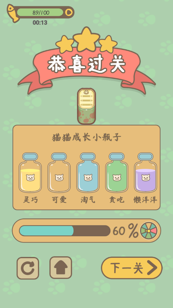 拯救猫猫游戏图3