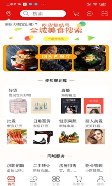 麦贝生活app图1